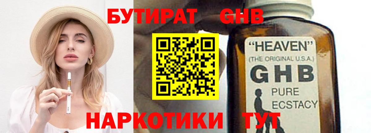 Бутират 1.4BDO Нижнекамск