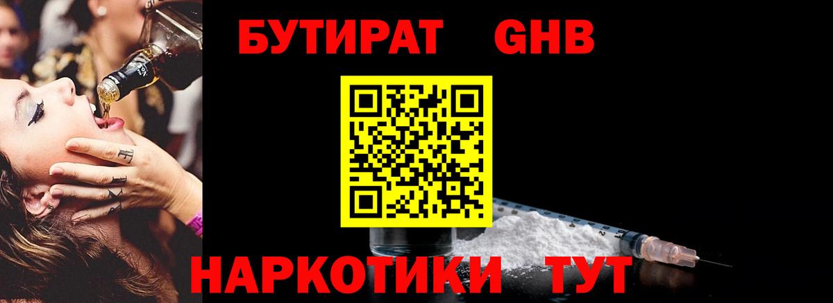 Бутират  БУТИРАТ оксибутират  Вход с VPN  Нижнекамск 