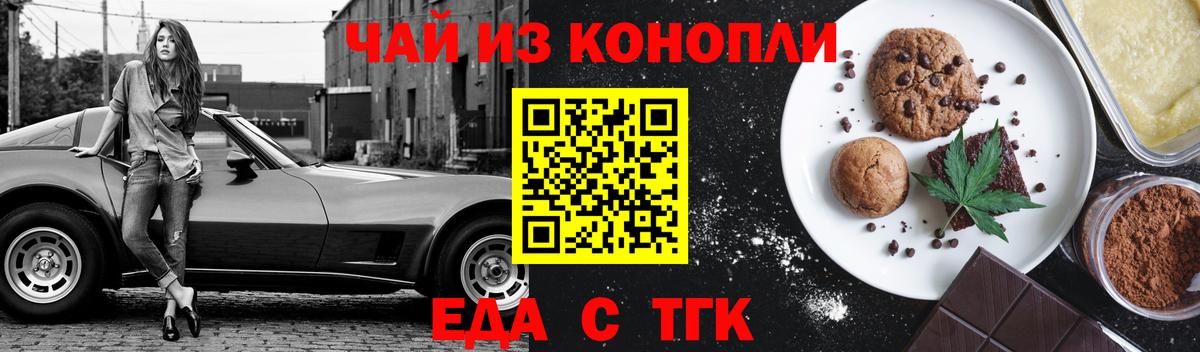 Печенье с ТГК марихуана  Вход с VPN  Нижнекамск 