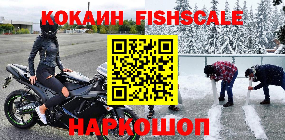 Нижнекамск  COCAIN Перу  Вход с VPN  Кокаин FishScale 