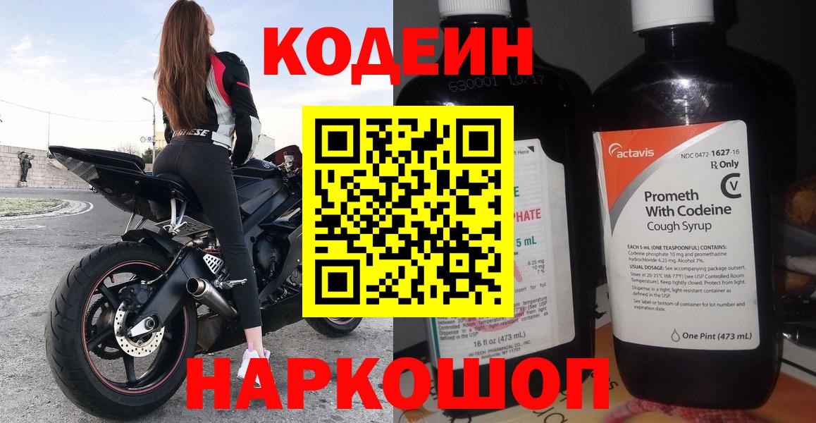 Кодеиновый сироп Lean Purple Drank  Вход с VPN  Нижнекамск 