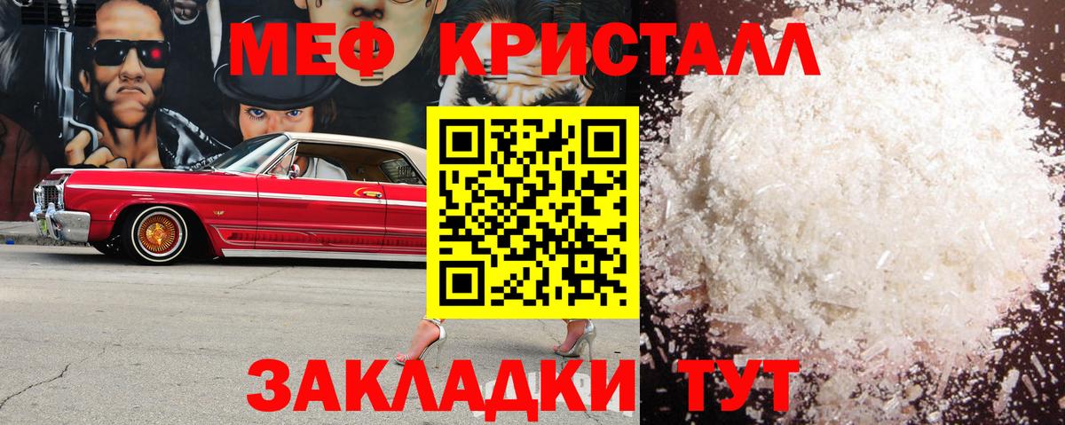 МЕФ кристаллы Нижнекамск