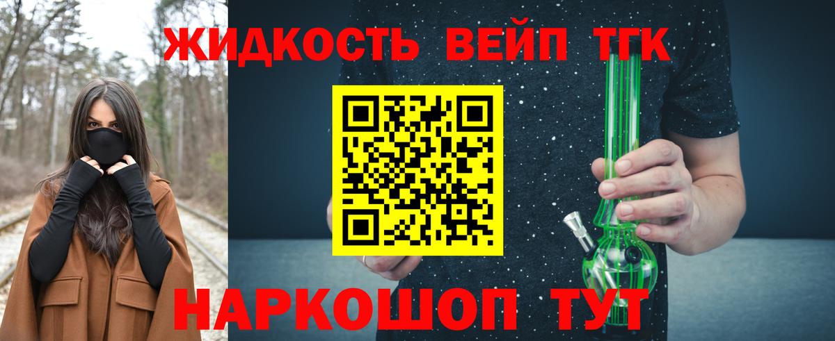 Дистиллят ТГК вейп Нижнекамск